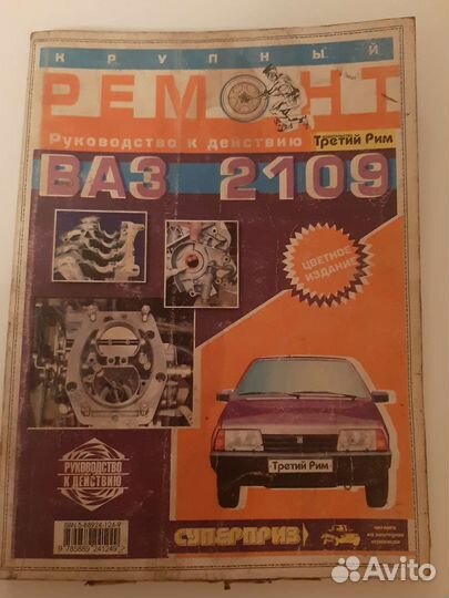 Книги по ремонту ваз 2109