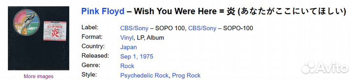 Pink Floyd – Wish You Were Here sopo100 1975