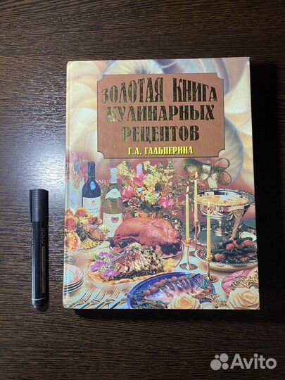 Книга кулинарных рецептов