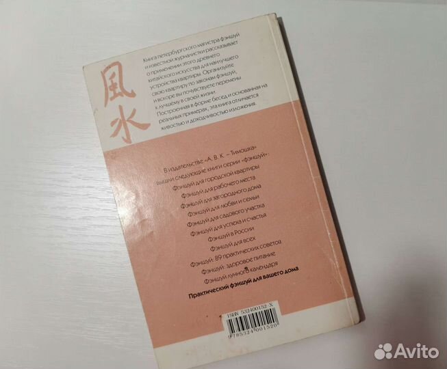 Практический Фэншуй книга 2003 год