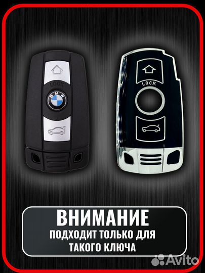 Чехол для ключа BMW E60, E61