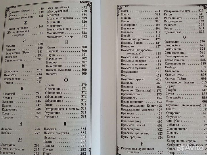 Душеполезные поучения Макария Оптинского