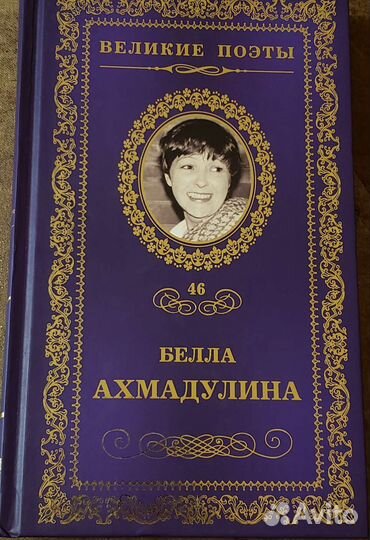 Серия великие поэты