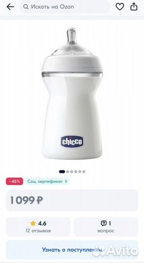 Бутылочка Chicco