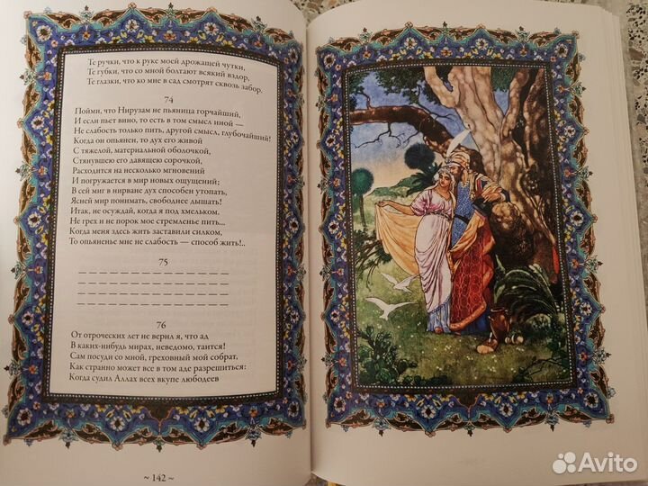 Омар Хайям Рубаи Полная антология