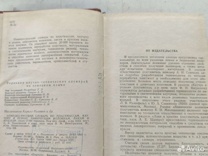 Немецко русский технический словарь