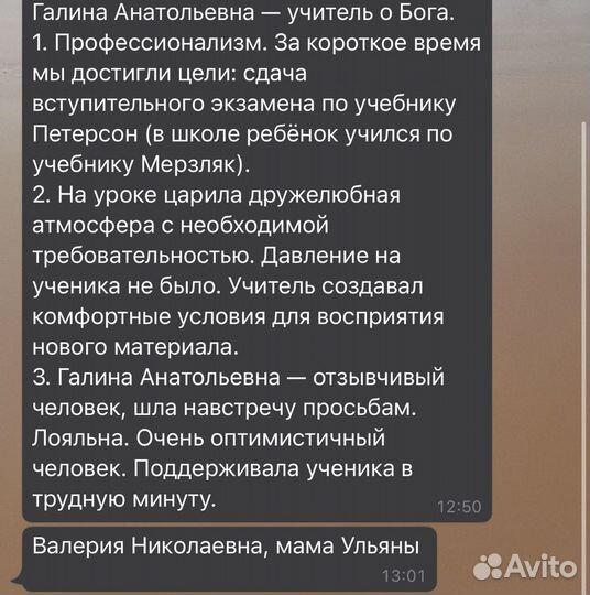 Репетитор по математике. Учитель высшей категории