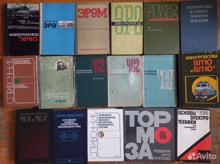 Книги по устройству локомотивов 1 часть