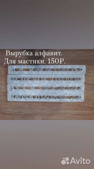 Молды силиконовые, пластиковые пищевые