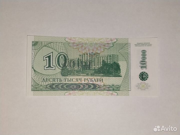 Банкнота Приднестровья