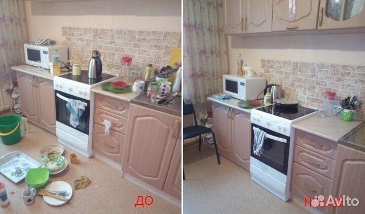 Генеральная уборка