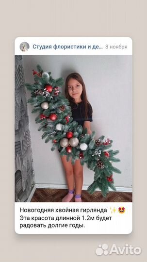 Еловая гирлянда