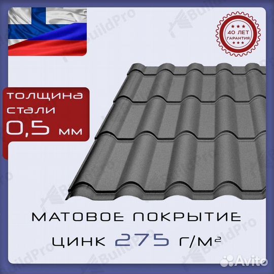 Металлочерепица Камея 0,5мм, пурпро Матт