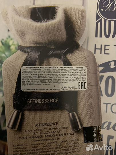 Affinessence santal-basmati. Пробник. Оригинал