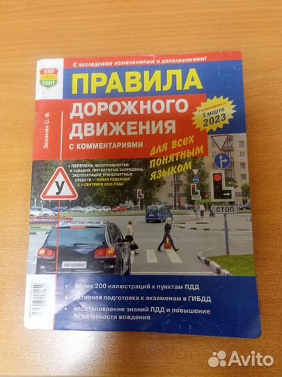 Книги пдд. Набор из 3-х книг