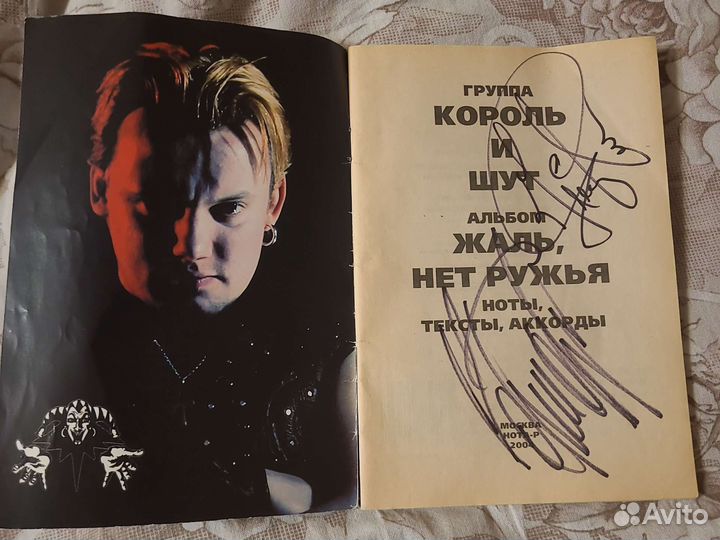 Автограф Горшка и Князя (Король и Шут)