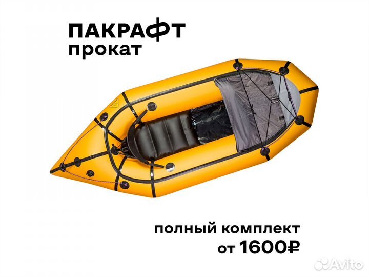 Пакрафт-прокат Packrafters