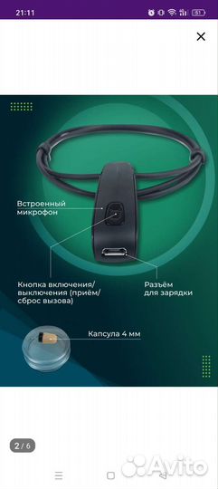 Микронаушник капсульный