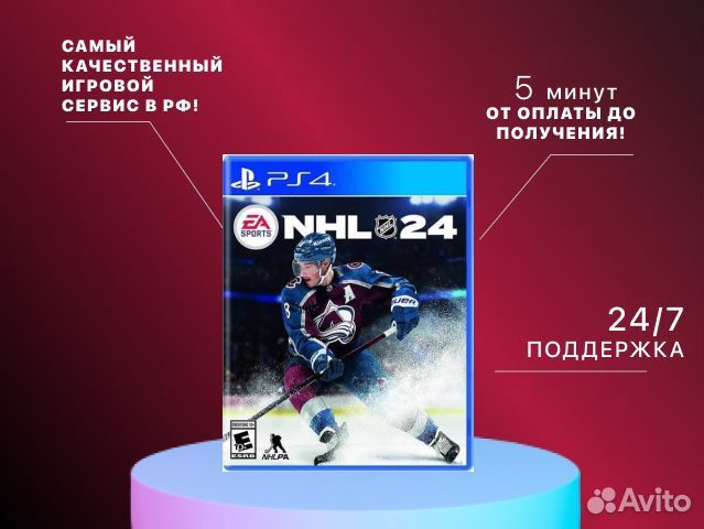 NHL 24 PS4 PS5 Саратов