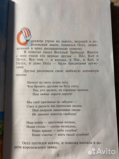 Книга, Бременские музыканты ‘’