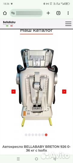 Детское автокресло от 0 до 36 с isofix