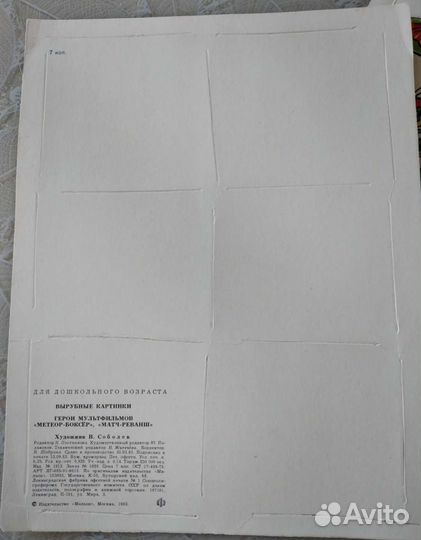 Вырубные картинки СССР