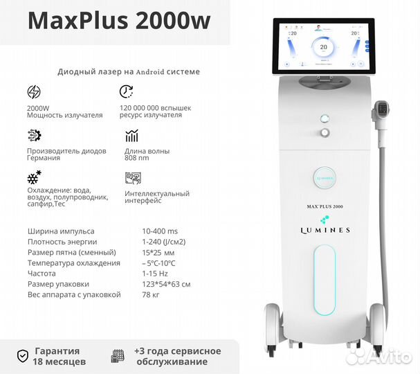 Диодный лазер для эпиляции люминес Max Plus 2000