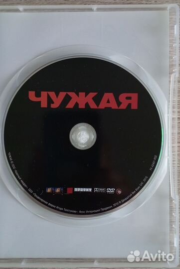 Чужая DVD