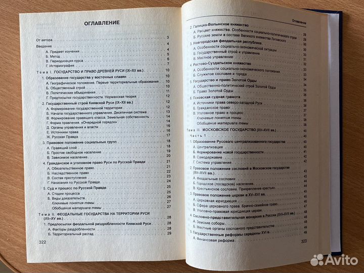 История государства и права России