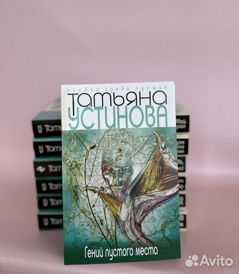 Книги Татьяна Устинова