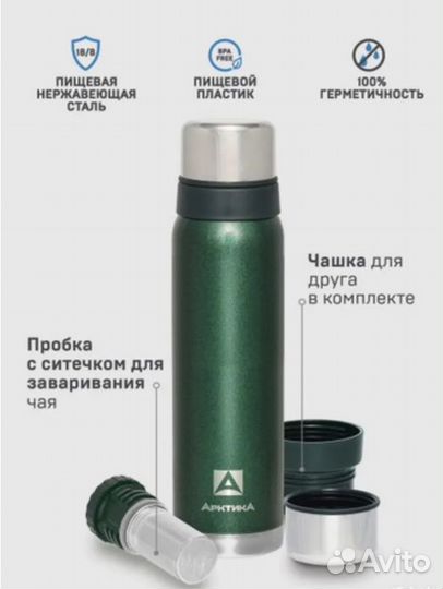 Термос с ситечком узкое горло Арктика