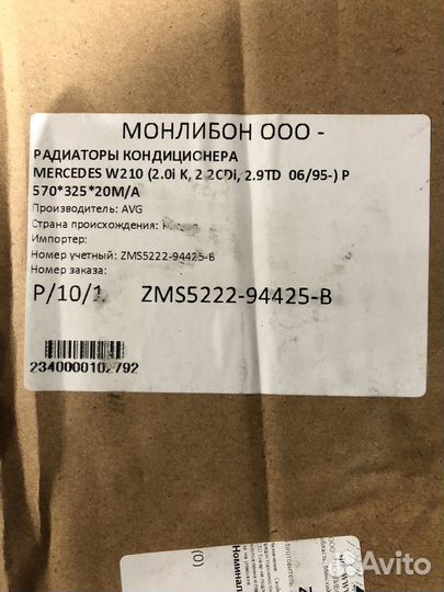 Продам радиатор кондиционера Mercedes w210