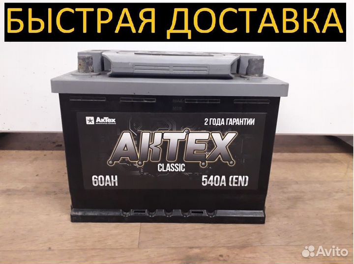 Аккумулятор бу 60Ач Актех