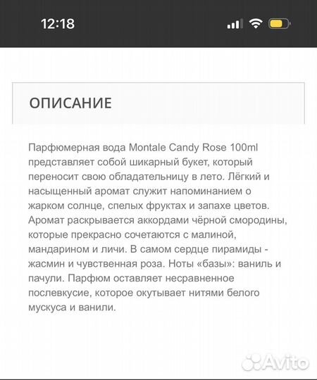 Духи Montale Candy Rose 100 ml оригинал