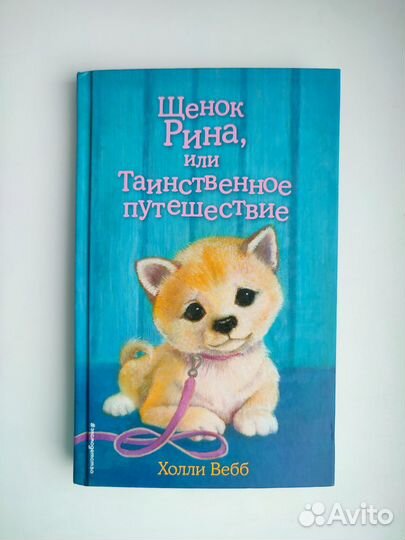 Новая книга Вебб Холли Выпуск 21