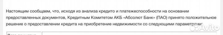 Помощь в получении Ипотеки