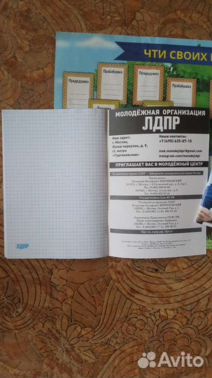 Тетрадь лдпр. обмен