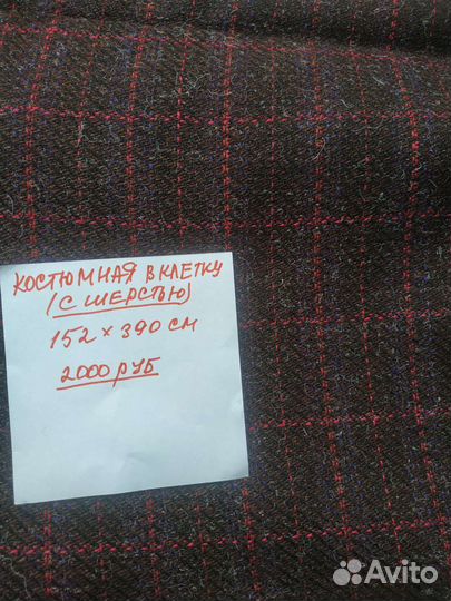 Отрезы ткани из СССР