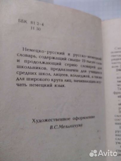 Немецко-русский словарь