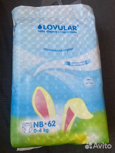 Подгузники lovular nb солнечная серия