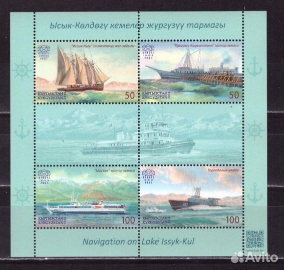 Киргизия, 2016. Корабли