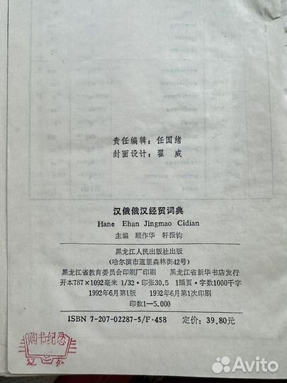 Китайско-русский торгово-экономический словарь