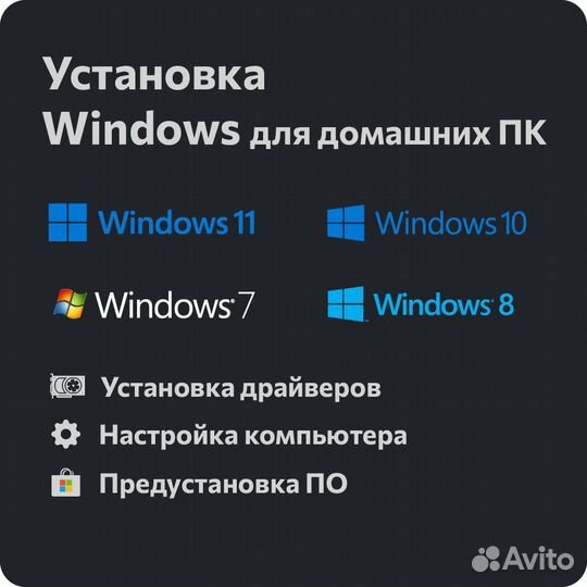 Установка Windows