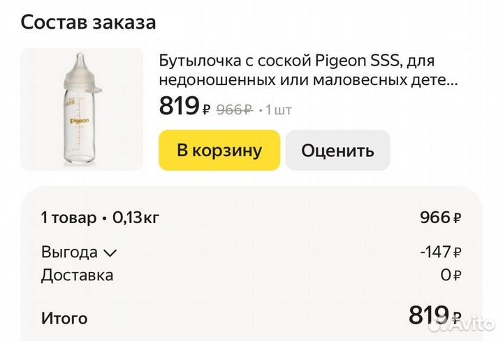 Pigeon бутылочка