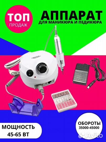 Аппарат для маникюра и педикюра