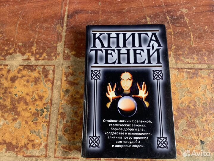 Книга теней