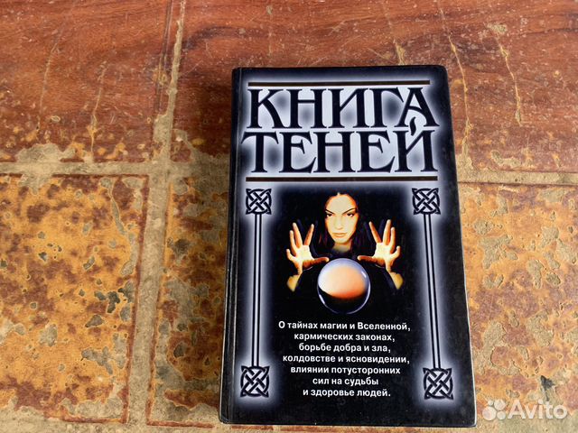 Книга теней