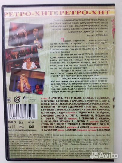 DVD-диски Кабачок 13 стульев