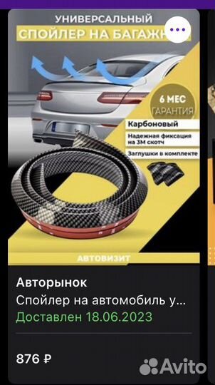 Спойлер на багажник универсальный