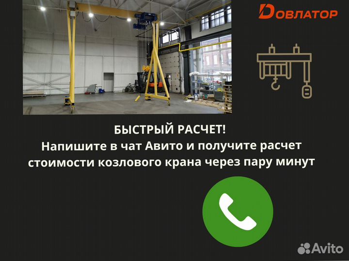 Кран козловой мпу мобильный 3т